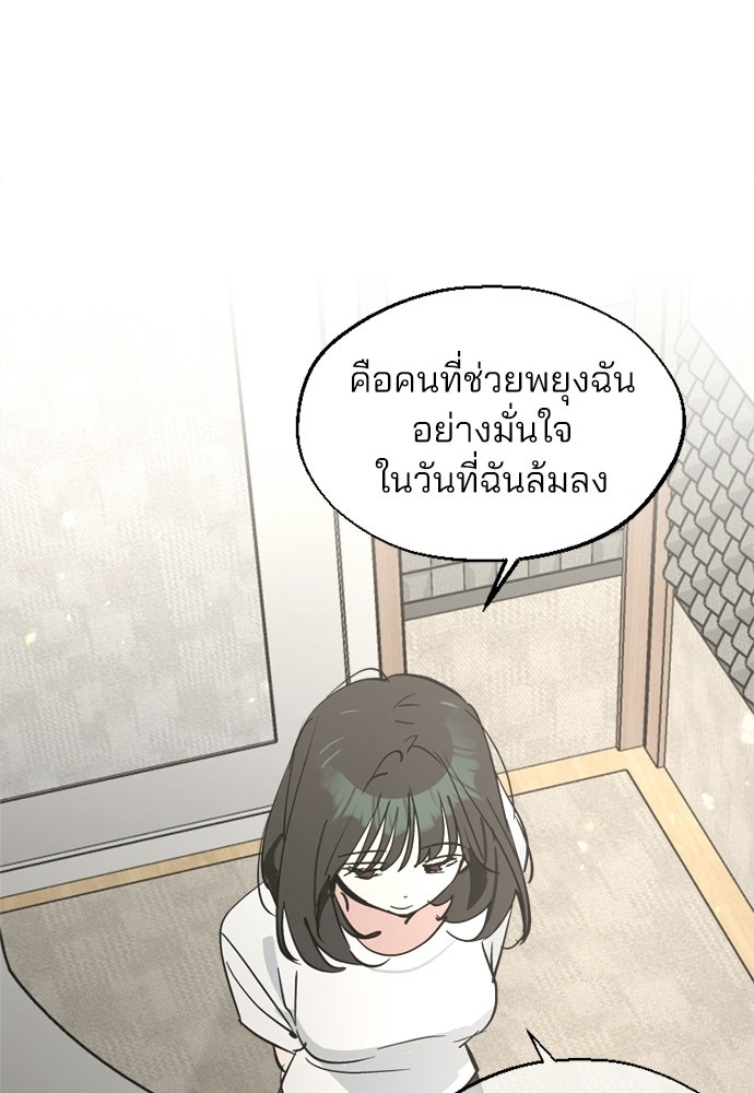 สวยเองนักเลงพอ - หน้า 85