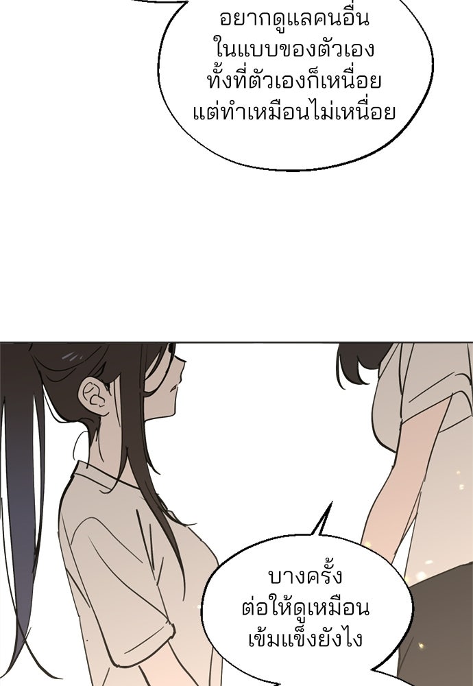 สวยเองนักเลงพอ - หน้า 87