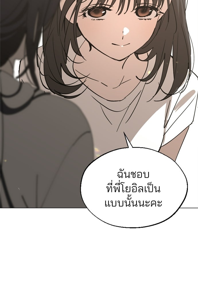 สวยเองนักเลงพอ - หน้า 90