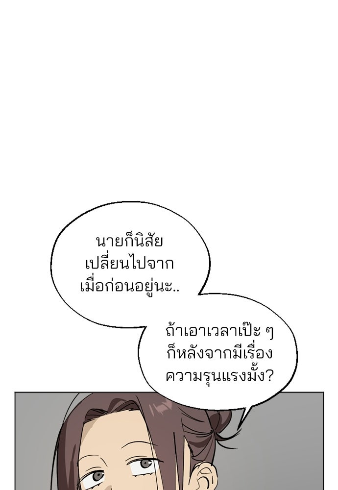 สวยเองนักเลงพอ - หน้า 95