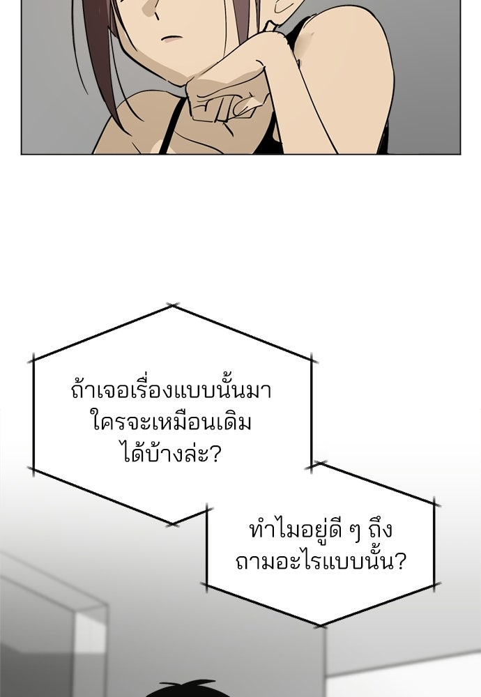 สวยเองนักเลงพอ - หน้า 96