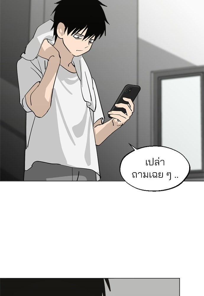 สวยเองนักเลงพอ - หน้า 97