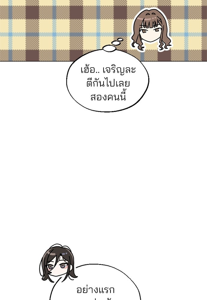 สวยเองนักเลงพอ - หน้า 46