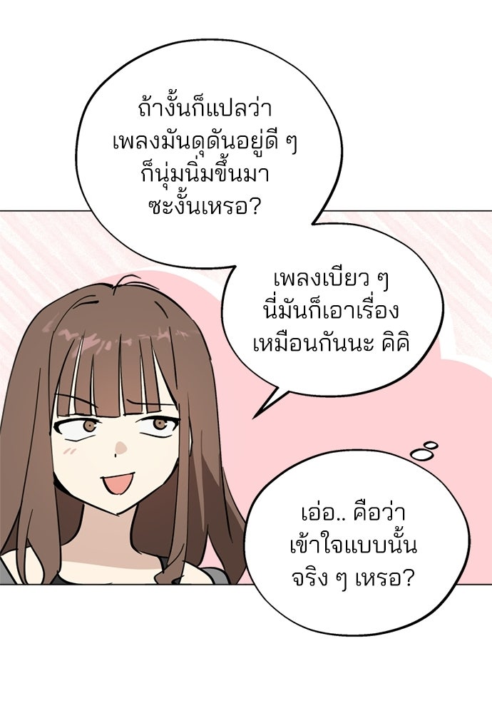 สวยเองนักเลงพอ - หน้า 69
