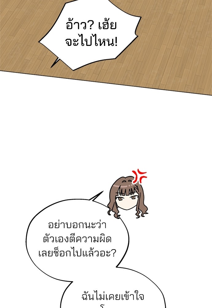 สวยเองนักเลงพอ - หน้า 73