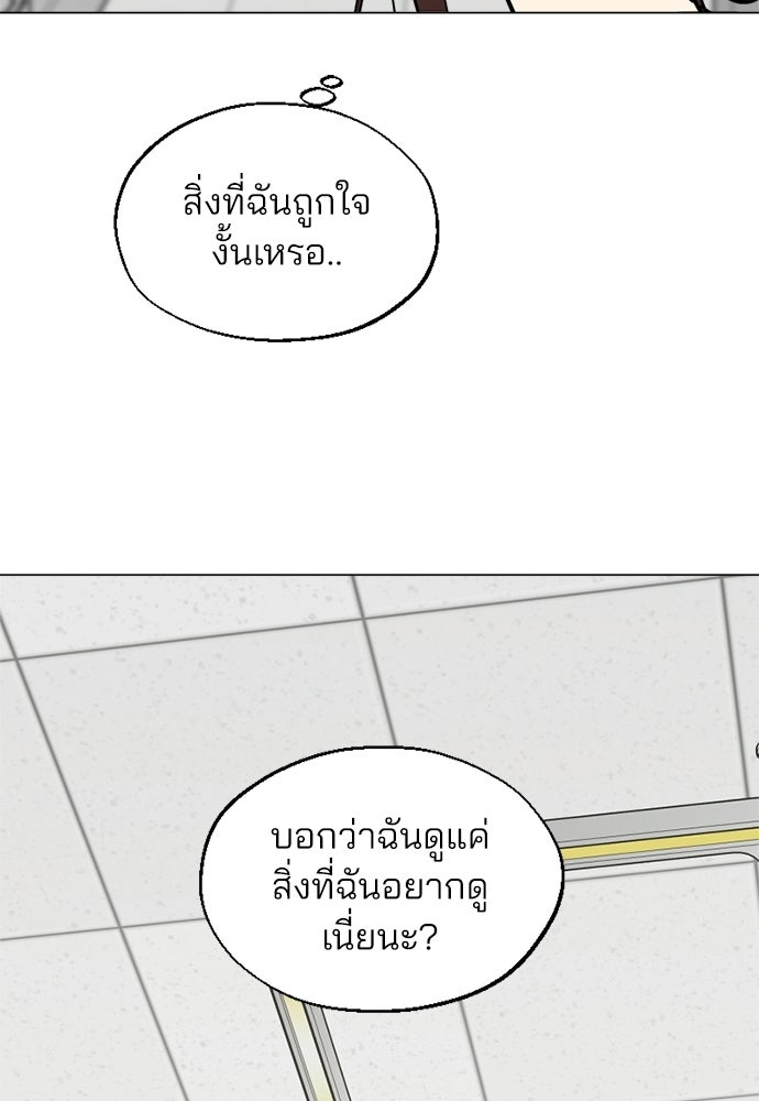 สวยเองนักเลงพอ - หน้า 76