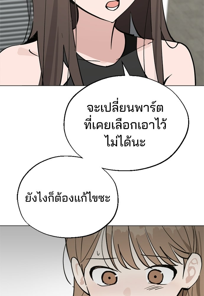 สวยเองนักเลงพอ - หน้า 79