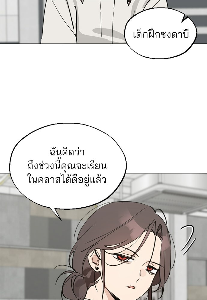 สวยเองนักเลงพอ - หน้า 83