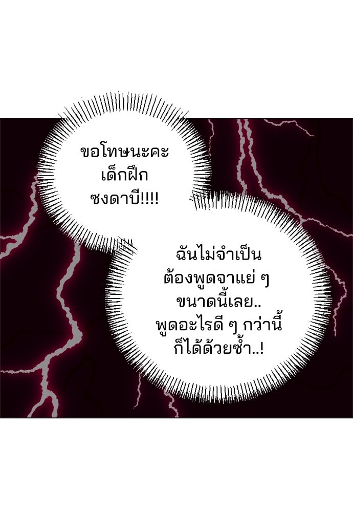 สวยเองนักเลงพอ - หน้า 87