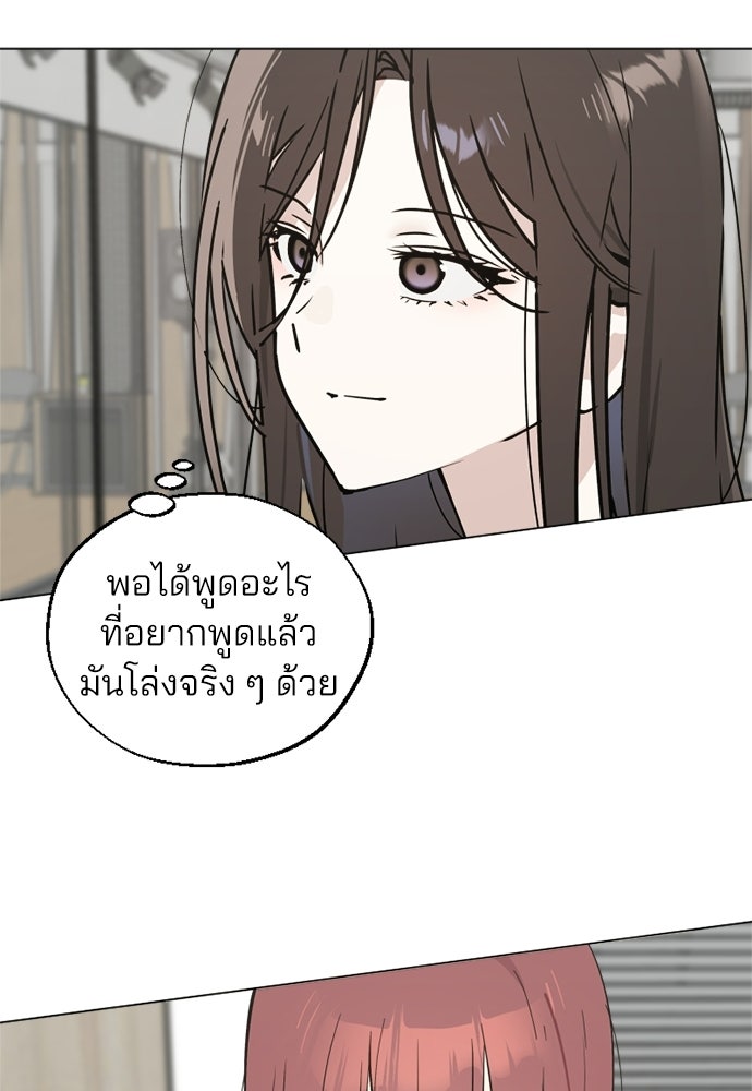 สวยเองนักเลงพอ - หน้า 91
