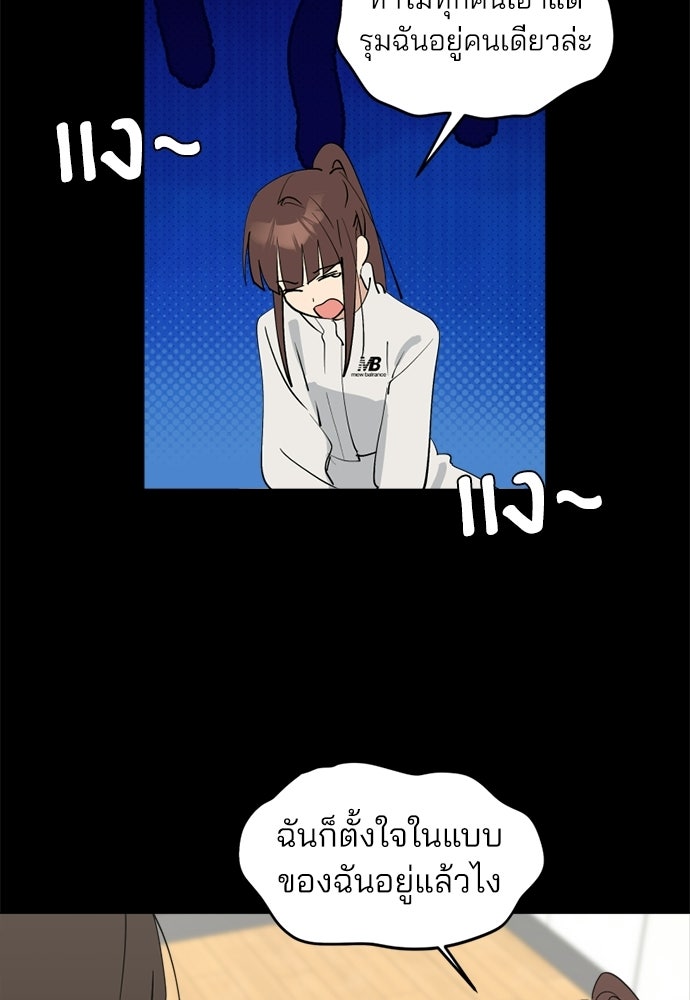 สวยเองนักเลงพอ - หน้า 39