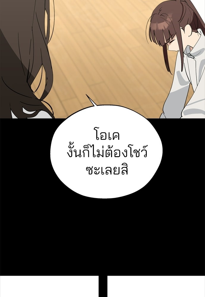 สวยเองนักเลงพอ - หน้า 40