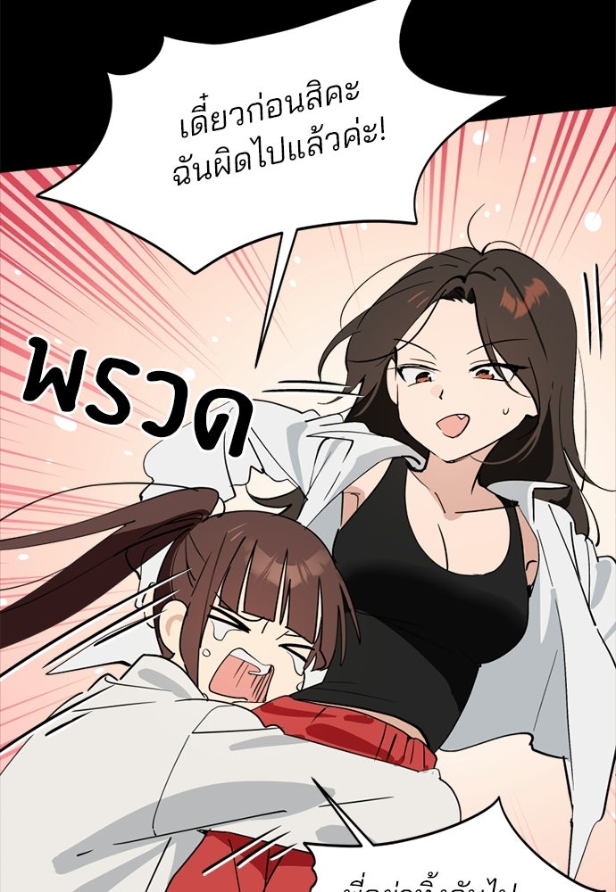 สวยเองนักเลงพอ - หน้า 44
