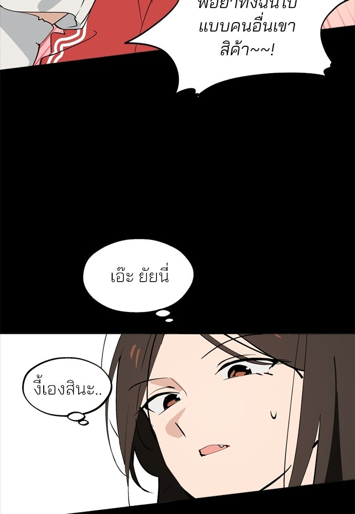 สวยเองนักเลงพอ - หน้า 45