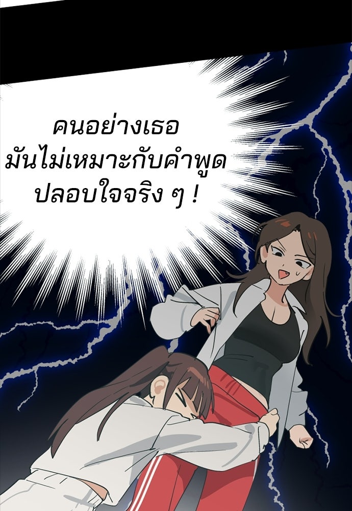 สวยเองนักเลงพอ - หน้า 46