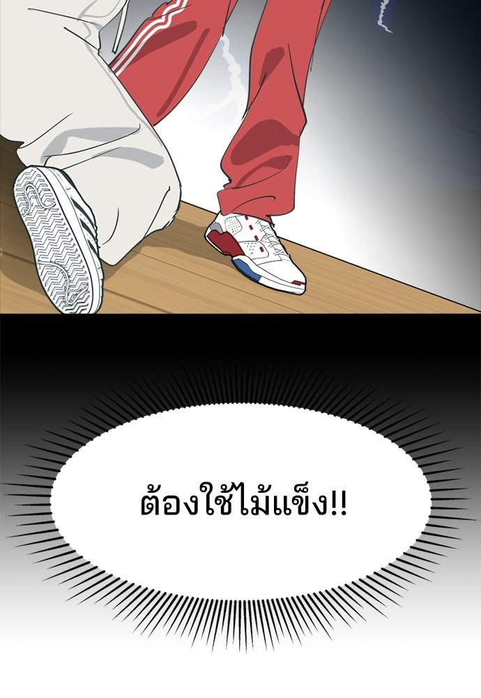 สวยเองนักเลงพอ - หน้า 47