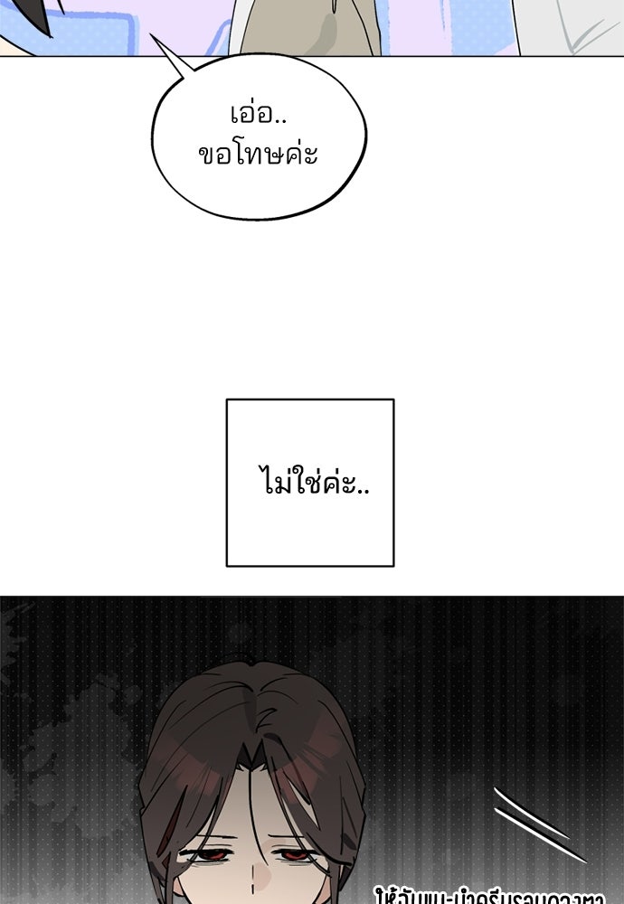 สวยเองนักเลงพอ - หน้า 5