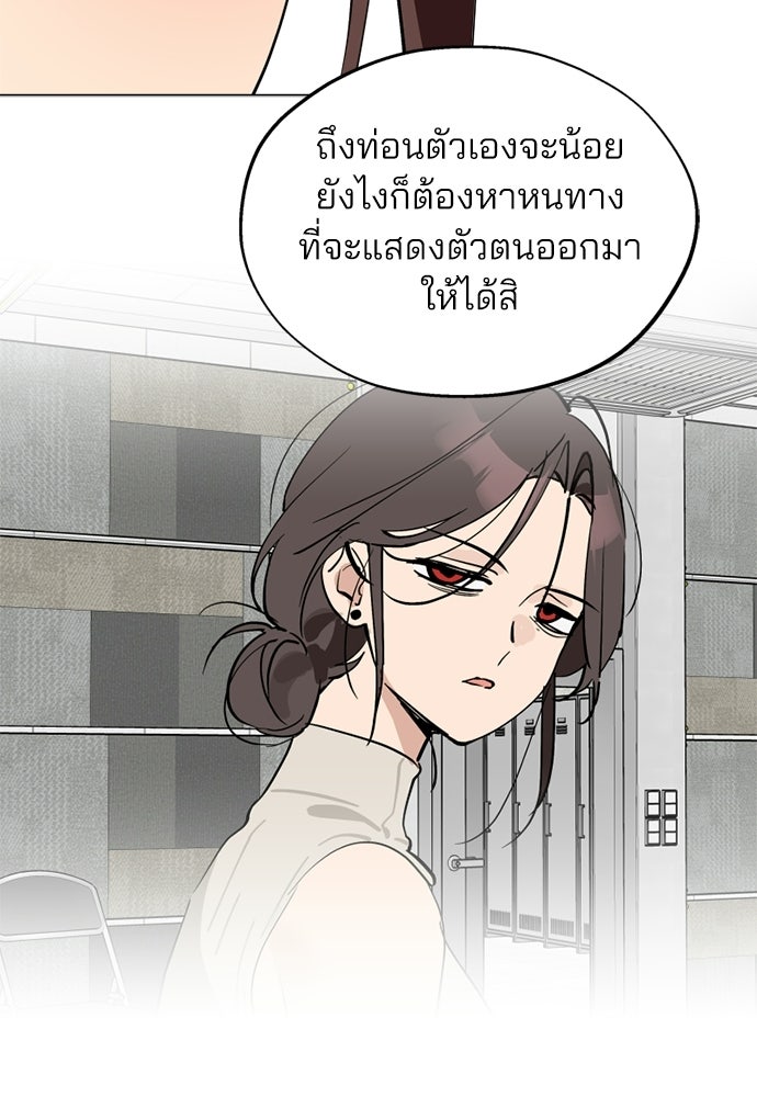 สวยเองนักเลงพอ - หน้า 52