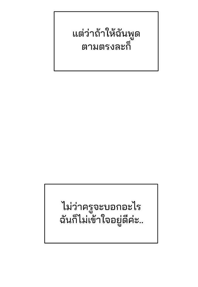 สวยเองนักเลงพอ - หน้า 53