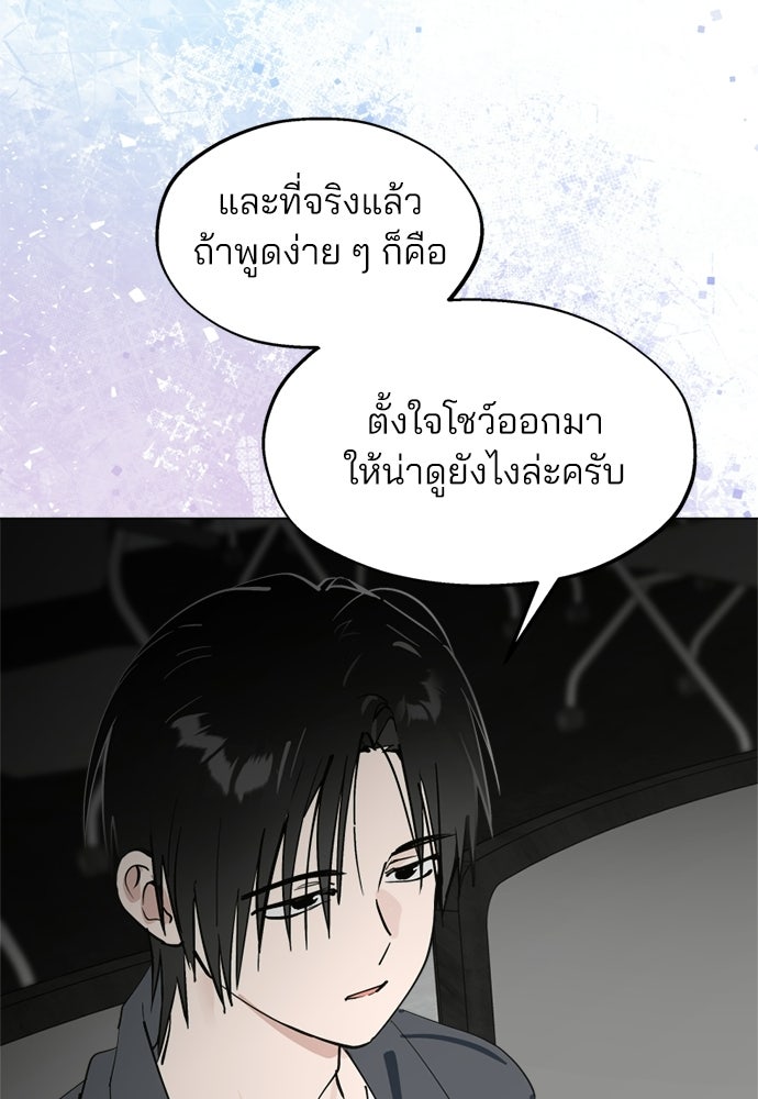 สวยเองนักเลงพอ - หน้า 67