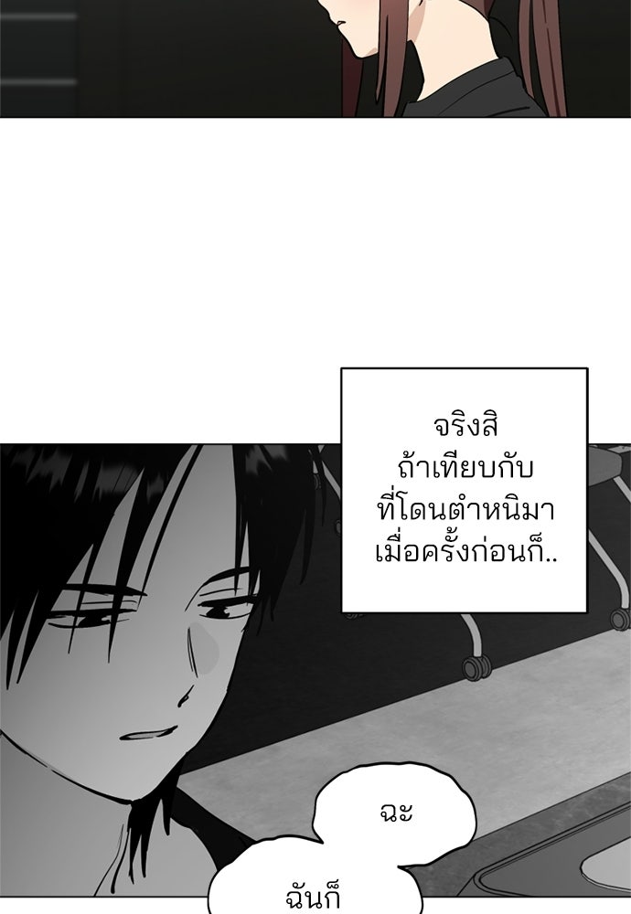 สวยเองนักเลงพอ - หน้า 69