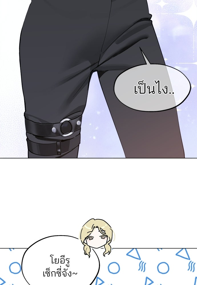 สวยเองนักเลงพอ - หน้า 78