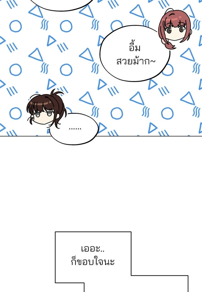 สวยเองนักเลงพอ - หน้า 79