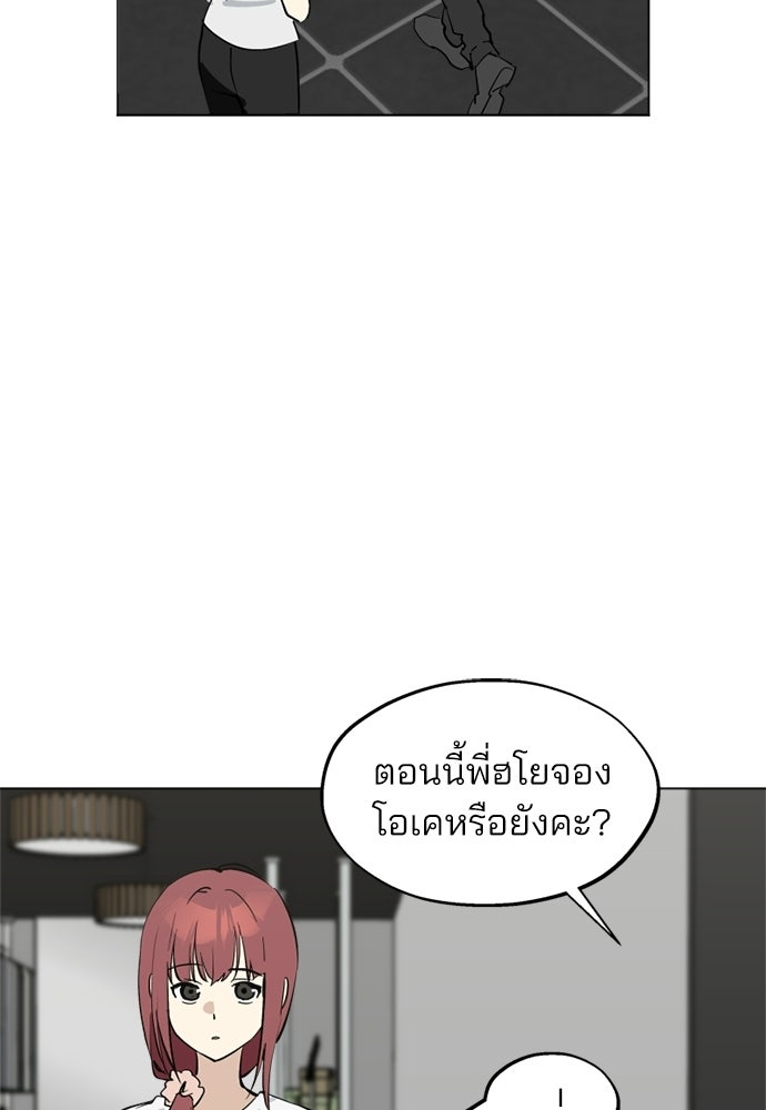 สวยเองนักเลงพอ - หน้า 82
