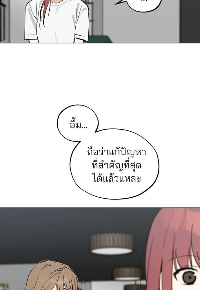 สวยเองนักเลงพอ - หน้า 83