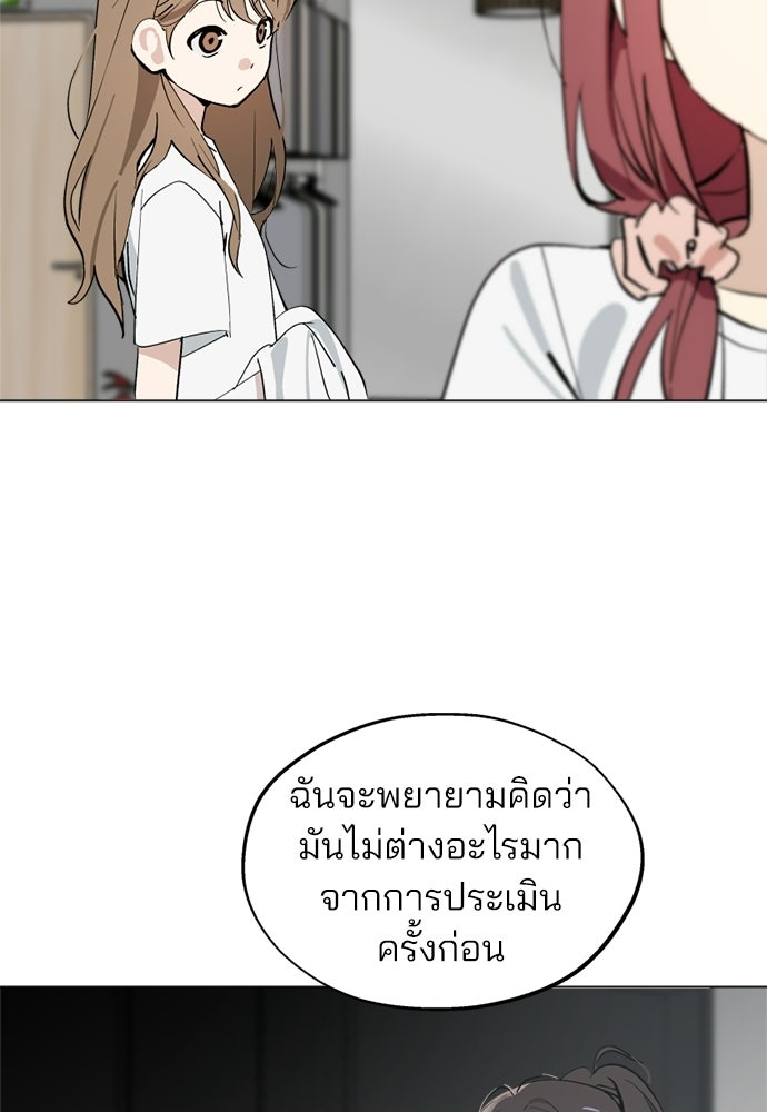 สวยเองนักเลงพอ - หน้า 84