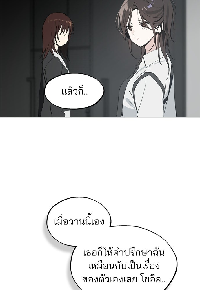 สวยเองนักเลงพอ - หน้า 85