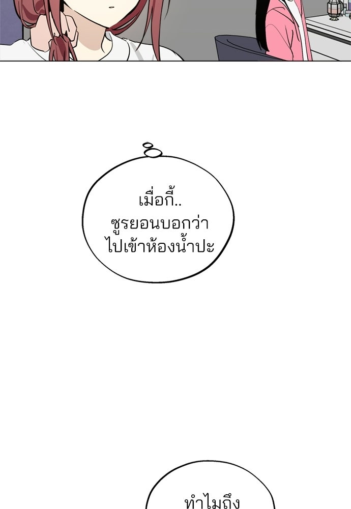 สวยเองนักเลงพอ - หน้า 96
