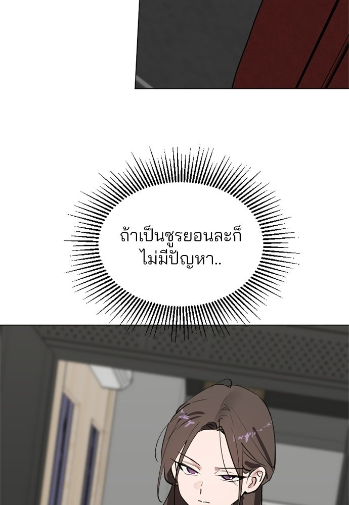 สวยเองนักเลงพอ - หน้า 105