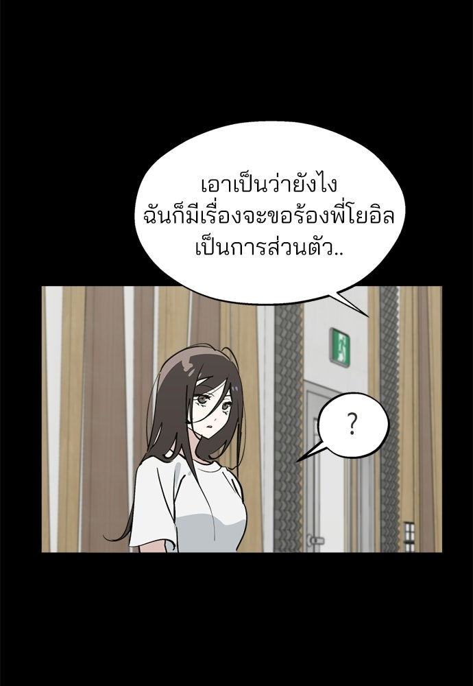 สวยเองนักเลงพอ - หน้า 23