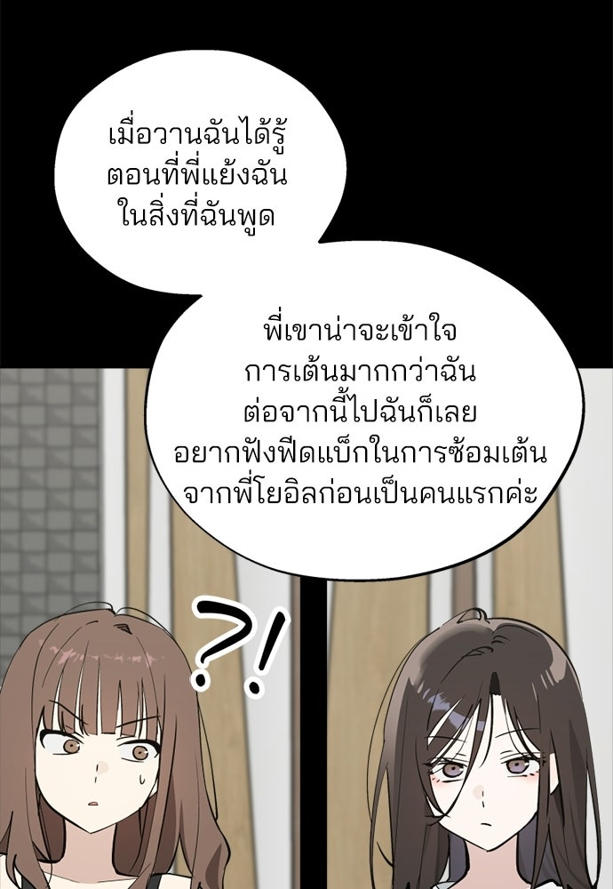 สวยเองนักเลงพอ - หน้า 24