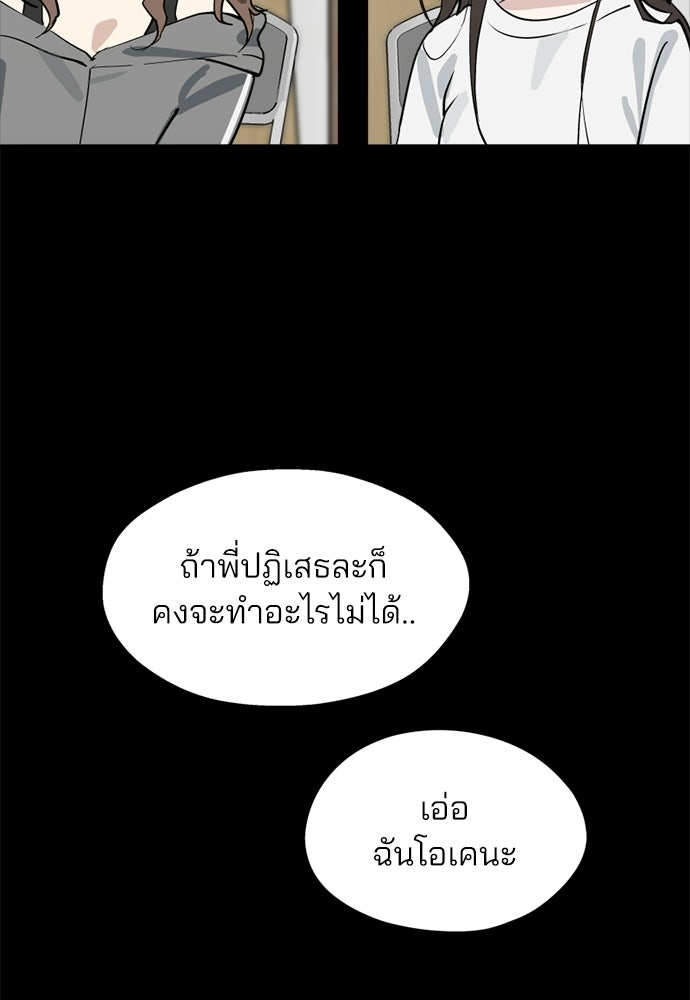สวยเองนักเลงพอ - หน้า 25