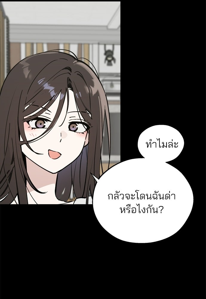 สวยเองนักเลงพอ - หน้า 28