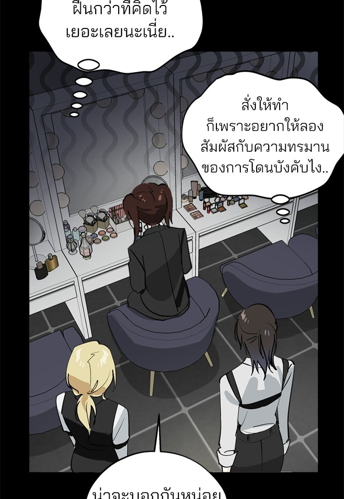 สวยเองนักเลงพอ - หน้า 36