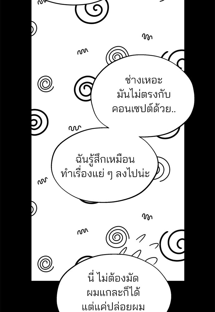 สวยเองนักเลงพอ - หน้า 38