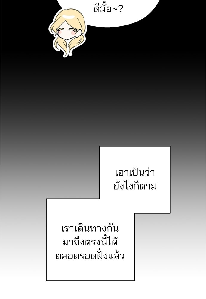 สวยเองนักเลงพอ - หน้า 39