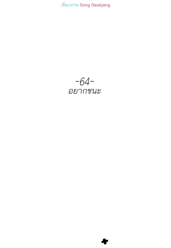 สวยเองนักเลงพอ - หน้า 43