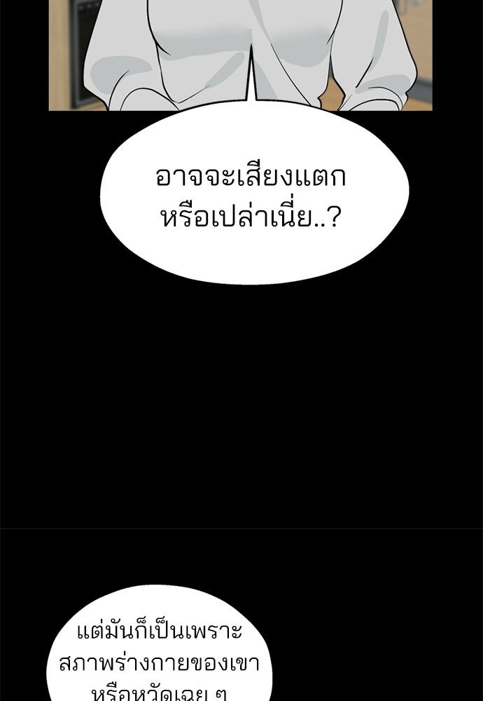 สวยเองนักเลงพอ - หน้า 48