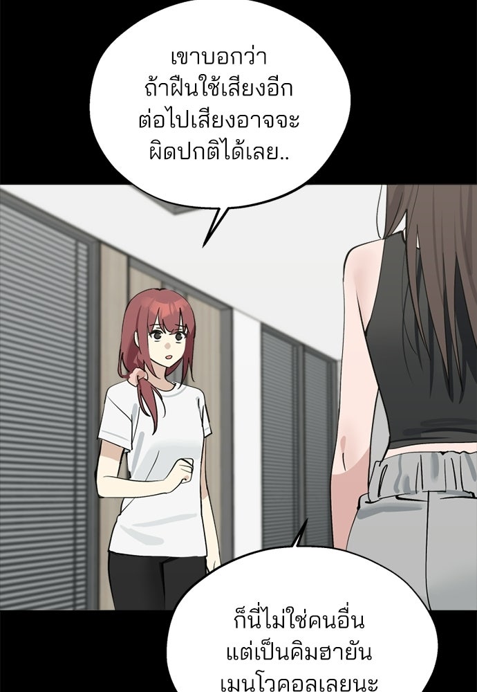 สวยเองนักเลงพอ - หน้า 51
