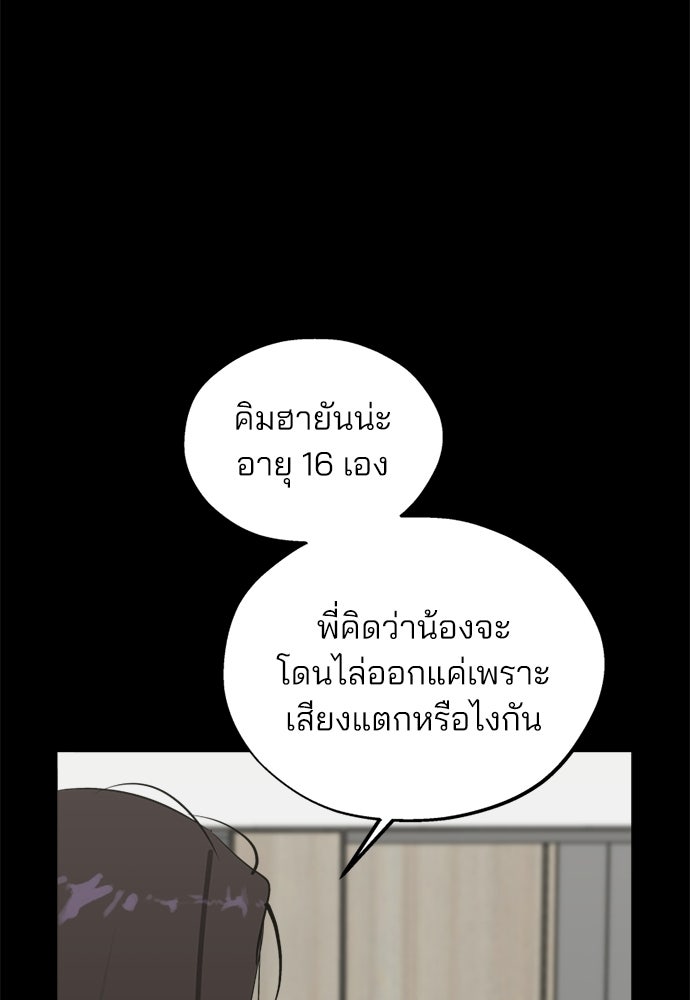 สวยเองนักเลงพอ - หน้า 60
