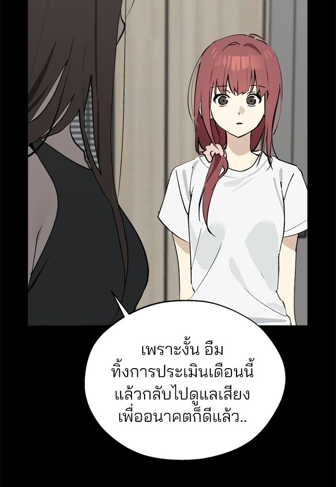สวยเองนักเลงพอ - หน้า 61