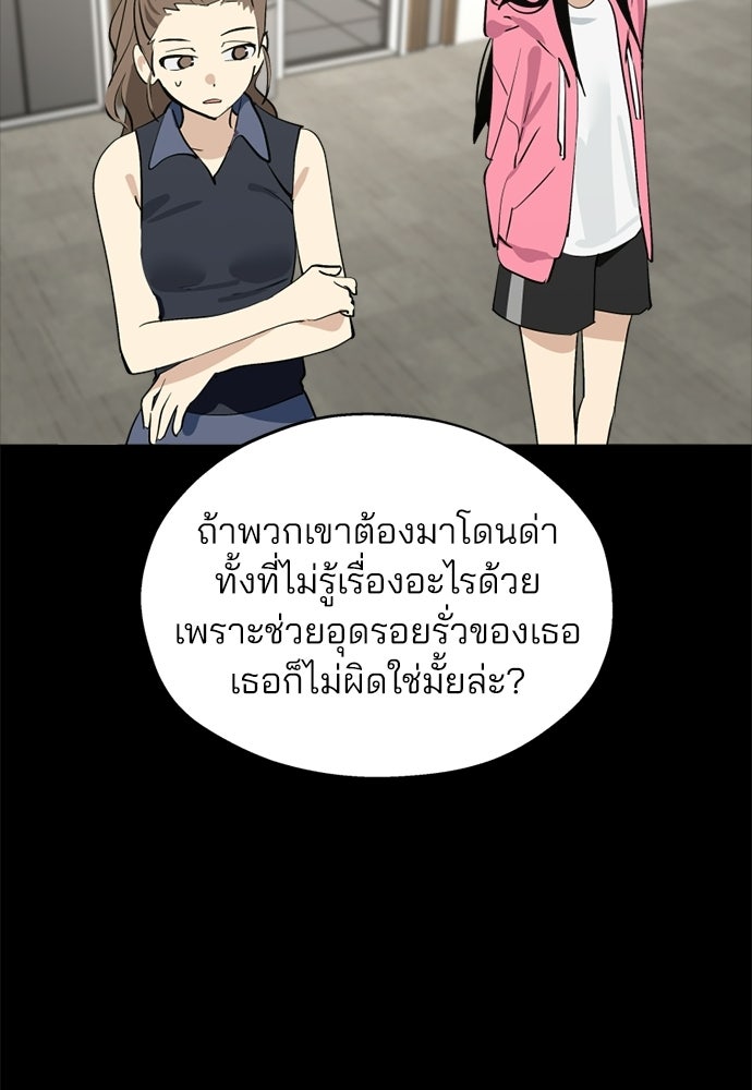 สวยเองนักเลงพอ - หน้า 63