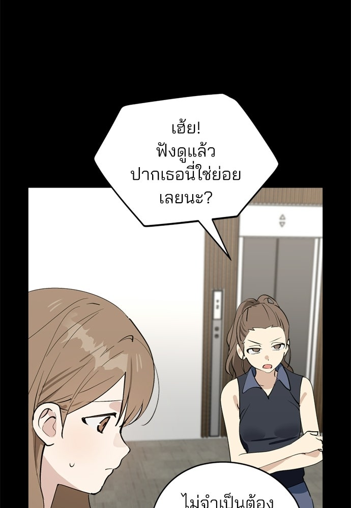 สวยเองนักเลงพอ - หน้า 65