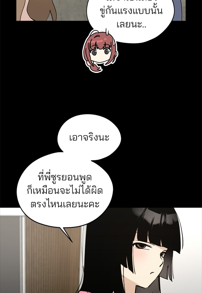 สวยเองนักเลงพอ - หน้า 66