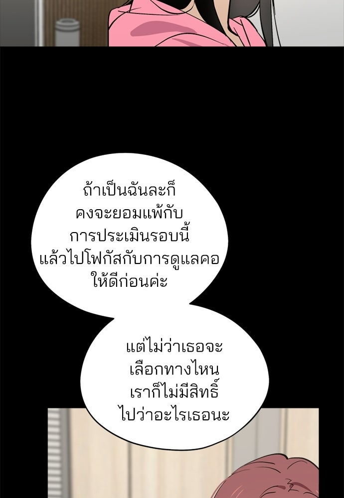 สวยเองนักเลงพอ - หน้า 67