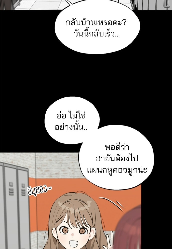 สวยเองนักเลงพอ - หน้า 74